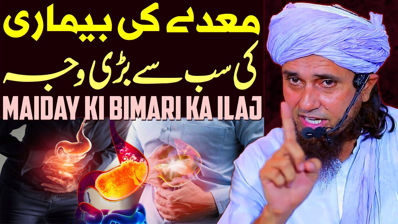Maiday Ki Bimari Ki Wajah Aur Uska Ilaj | Mufti Tariq Masood Special | Maiday Aur Qabz Ka Ilaj